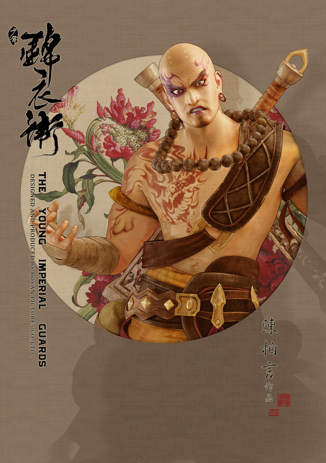 少年錦衣衛(wèi)唯美家佳樂文學海報