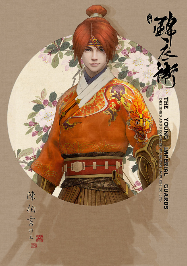 少年錦衣衛(wèi)唯美家佳樂文學海報