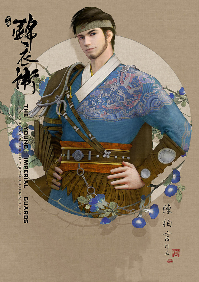 少年錦衣衛(wèi)唯美家佳樂文學海報