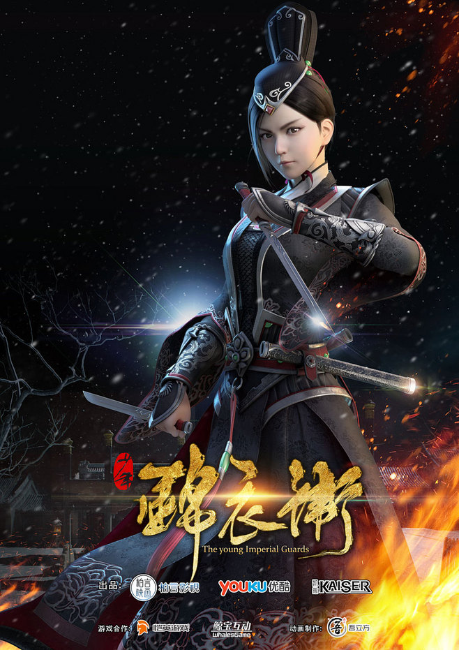 家佳樂文學(xué)少年錦衣衛(wèi)宣傳海報(bào)圖片