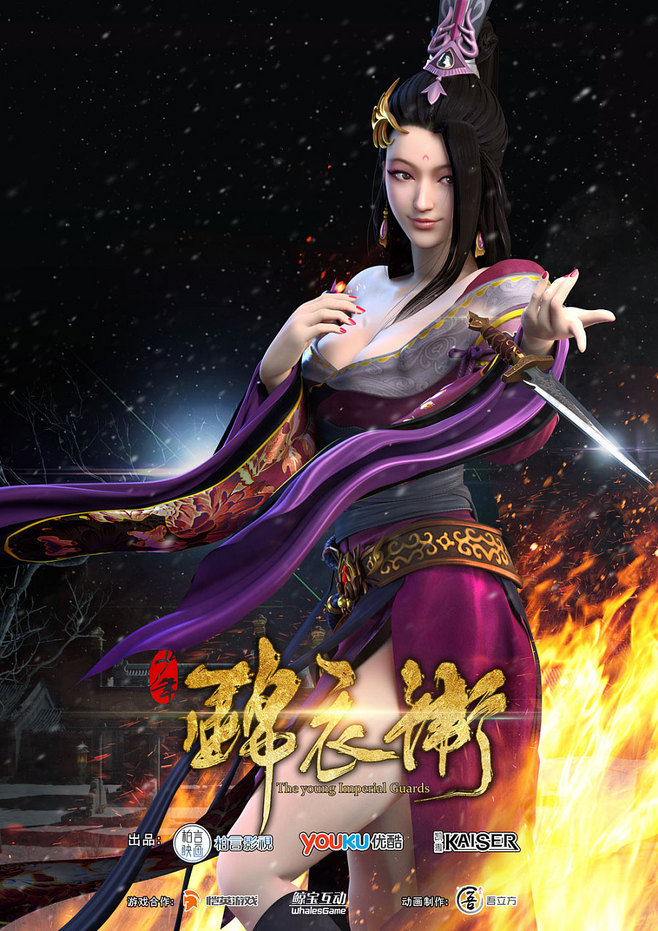 家佳樂文學(xué)少年錦衣衛(wèi)宣傳海報(bào)圖片