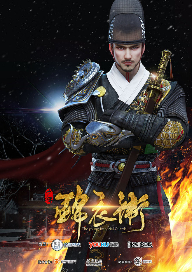 家佳樂文學(xué)少年錦衣衛(wèi)宣傳海報(bào)圖片