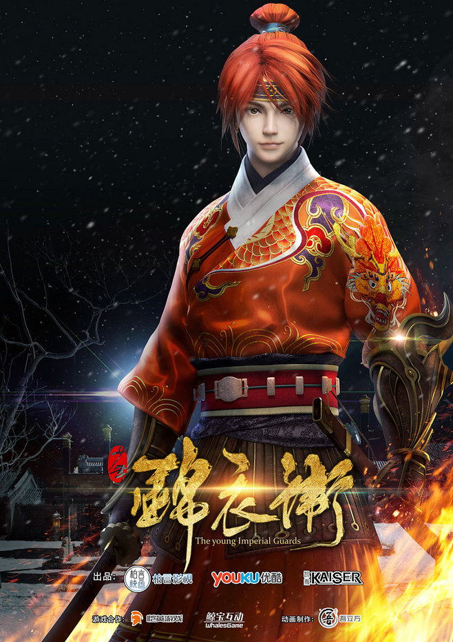 家佳樂文學(xué)少年錦衣衛(wèi)宣傳海報(bào)圖片