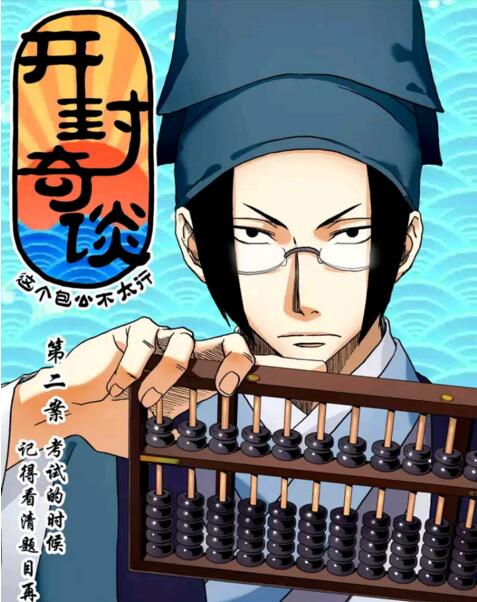 家佳樂文學(xué)國(guó)漫《開封奇談》高清劇照