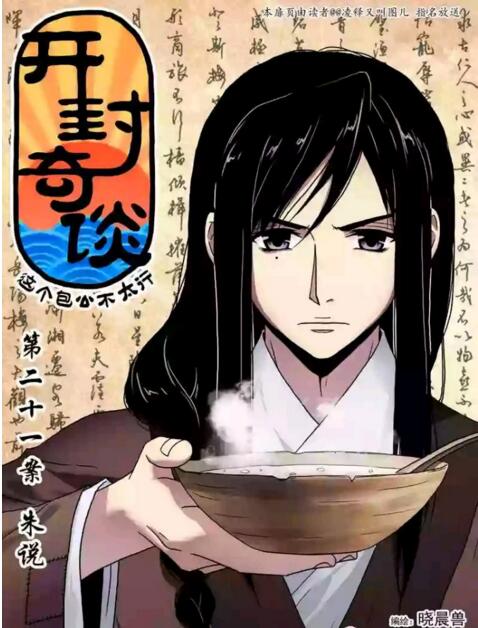 家佳樂文學(xué)國(guó)漫《開封奇談》高清劇照