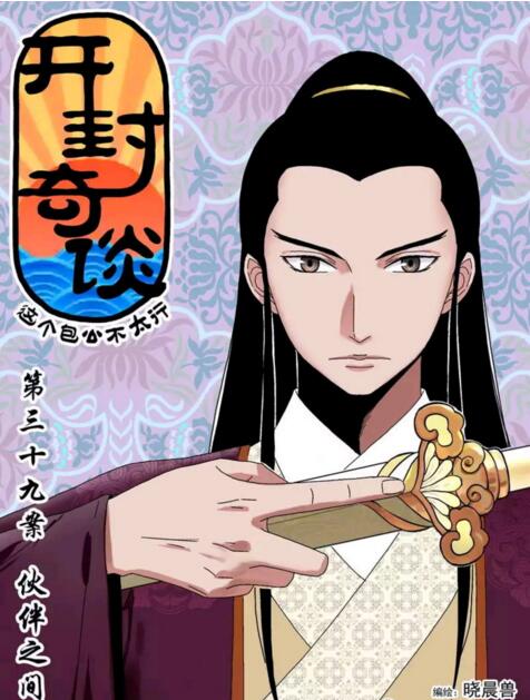 家佳樂文學(xué)國(guó)漫《開封奇談》高清劇照