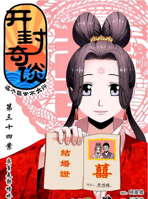 家佳樂文學(xué)國(guó)漫《開封奇談》高清劇照