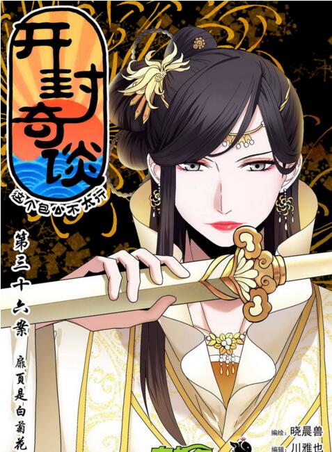 家佳樂文學(xué)國(guó)漫《開封奇談》高清劇照