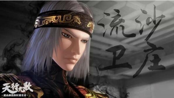 家佳樂(lè)文學(xué)武俠動(dòng)漫《天行九歌》衛(wèi)莊高清圖片