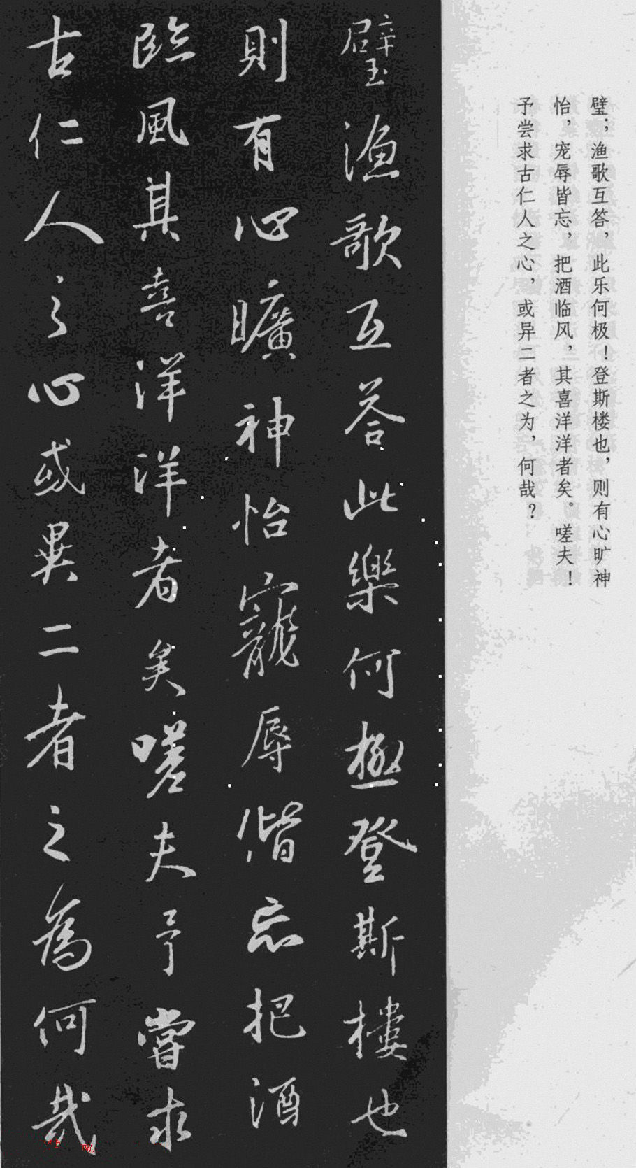 王羲之書(shū)法《岳陽(yáng)樓記》行書(shū)（二）