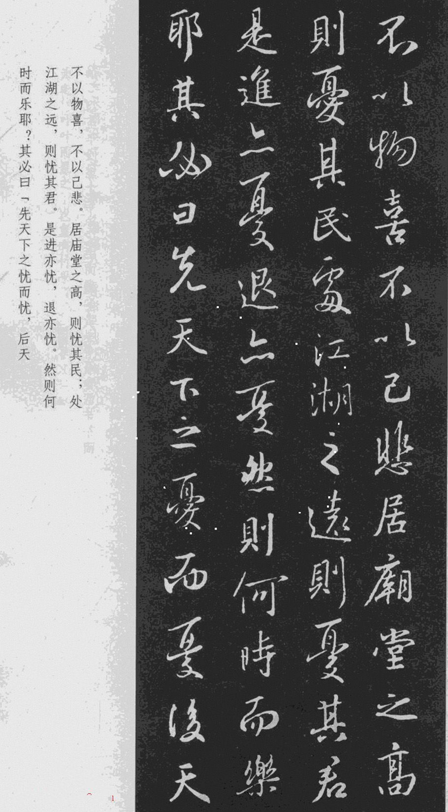 王羲之書(shū)法《岳陽(yáng)樓記》行書(shū)（二）
