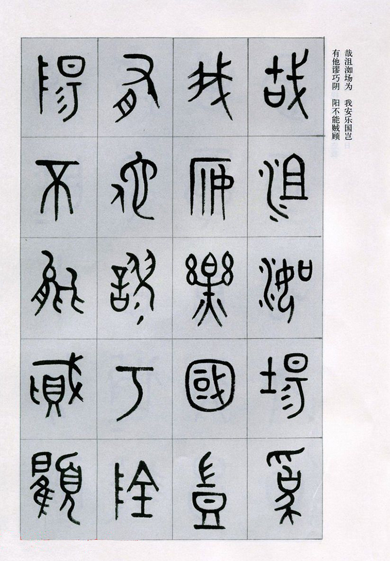 篆書書法字帖《天文祥正氣歌》欣賞（五）