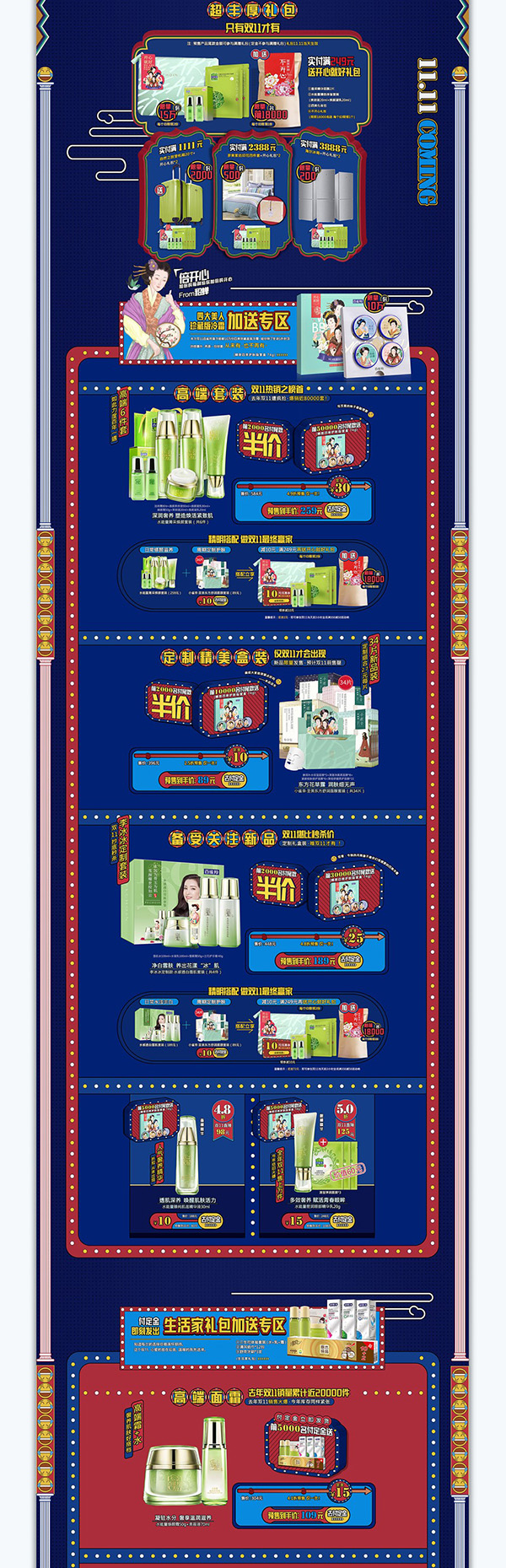 百雀羚雙十一預(yù)熱首頁(yè)設(shè)計(jì)