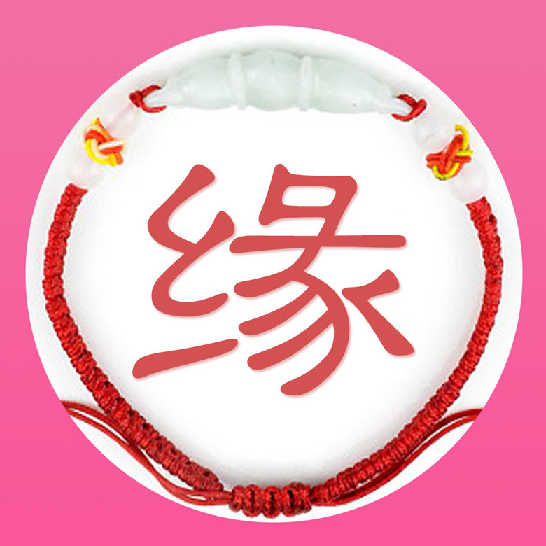 想要招姻緣嗎？風(fēng)水學(xué)告訴你小妙招