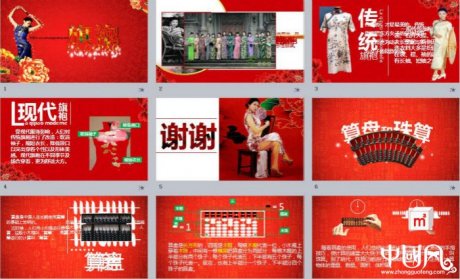 中國旗袍、算盤與珠算PPT模板