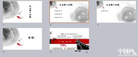 金魚水墨家佳樂文學(xué)ppt模板