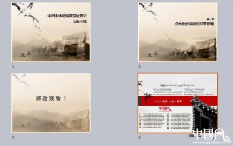 古典家佳樂文學河姆渡遺址ppt模板