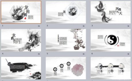 家佳樂文學(xué)龍圖騰PPT模板