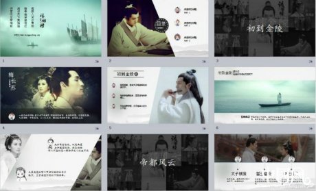 瑯琊榜家佳樂文學(xué)匯報PPT模板