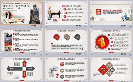 家佳樂文學(xué)傳統(tǒng)文化主題PPT模板
