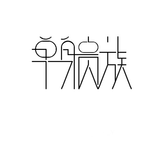 注意這些家居風(fēng)水，做一個(gè)高傲的單身貴族女