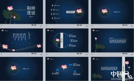 家佳樂文學蓮花古韻PPT模板