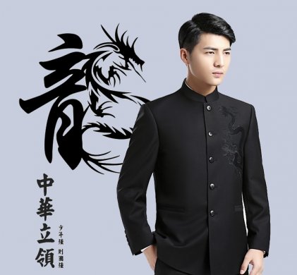 家佳樂(lè)文學(xué)休閑男士立領(lǐng)龍紋中山裝
