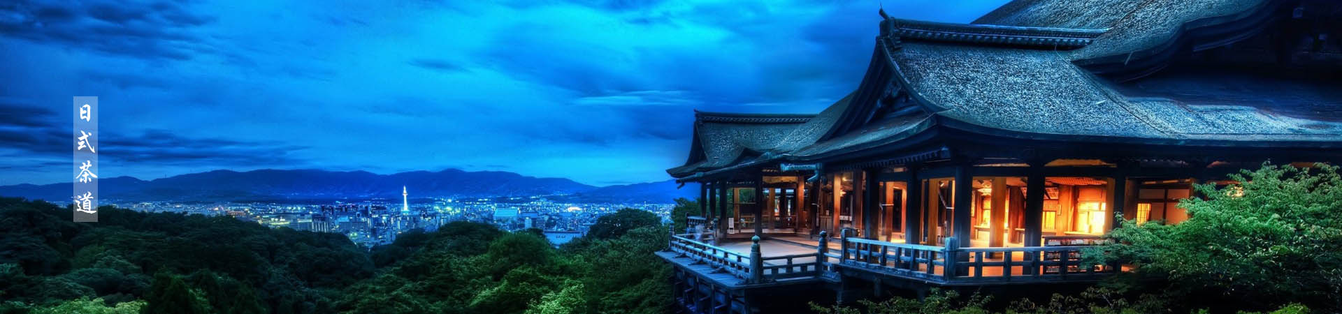 日本茶道文化的八大美：缺陷、簡素、枯槁、自