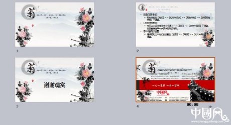 家佳樂文學(xué)國畫菊ppt模板