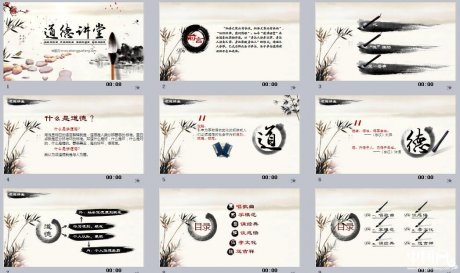 家佳樂文學(xué)道德講堂PPT模板