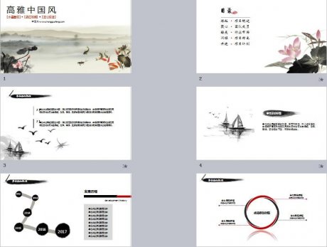 高雅水墨家佳樂文學(xué)PPT模板
