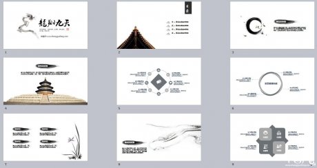 家佳樂文學(xué)龍翔九天PPT模板