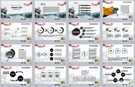 水墨家佳樂文學PPT模版