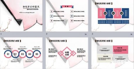 粉色夢(mèng)幻家佳樂文學(xué)PPT模板