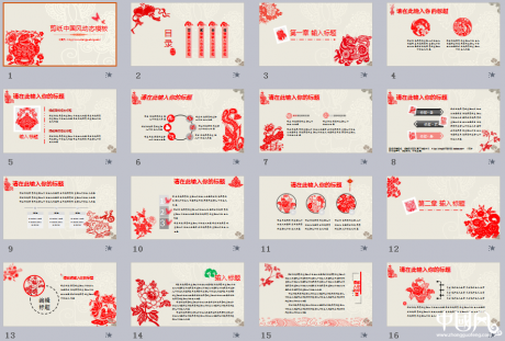 2017年剪紙家佳樂(lè)文學(xué)動(dòng)態(tài)PPT模板