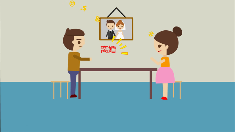 揭露離婚幾率高的風水布局，讓你遠離破碎婚姻